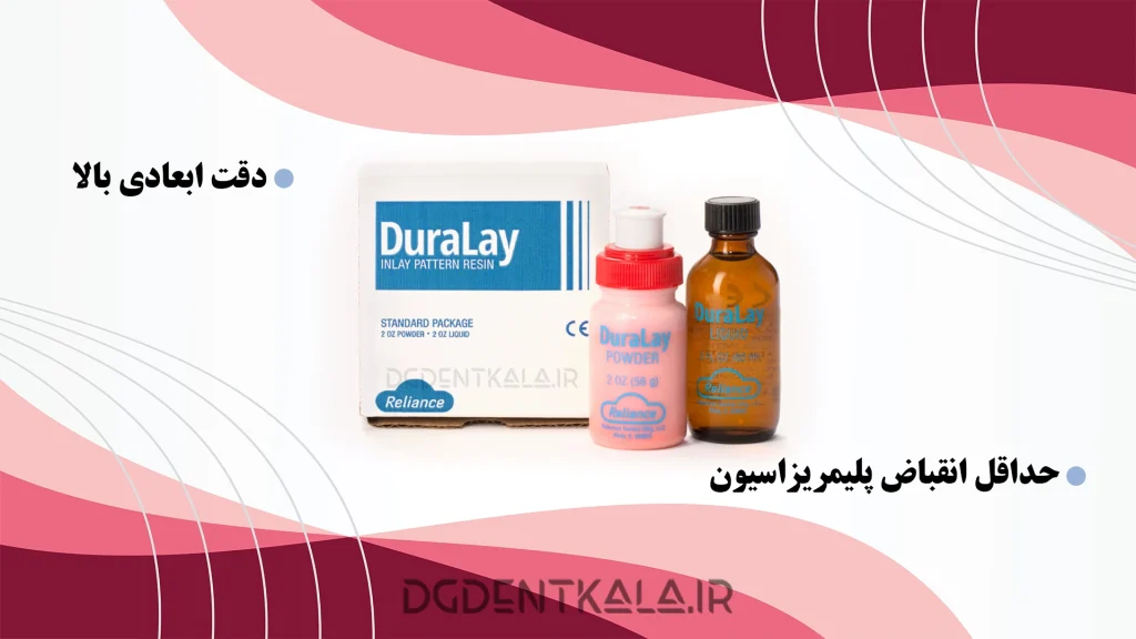 Reliance duralay