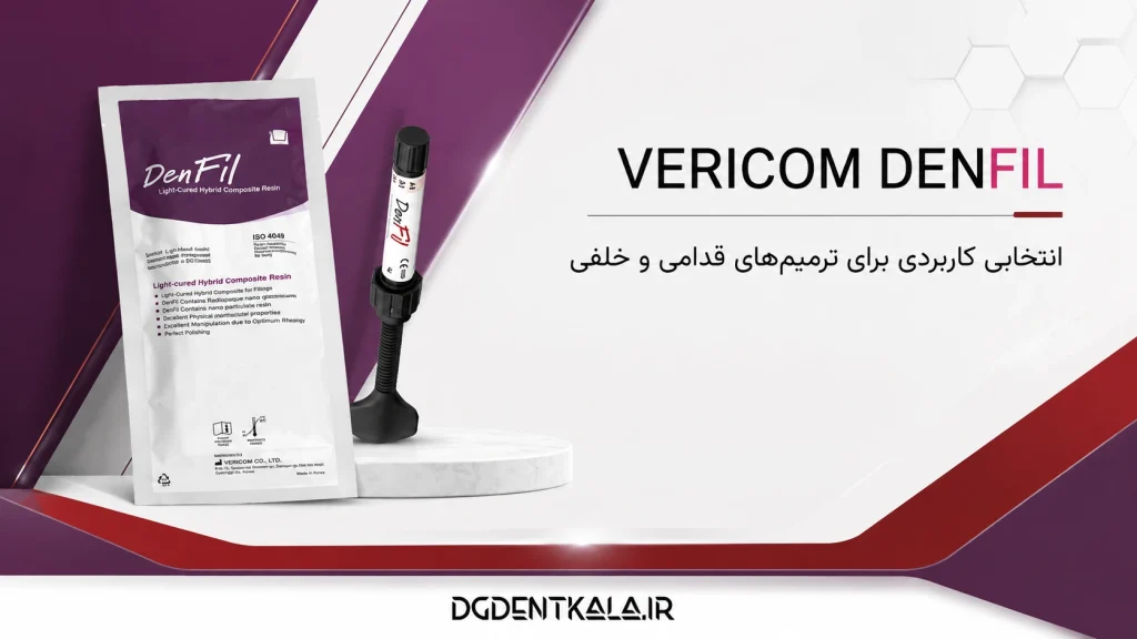 Vericom denfil